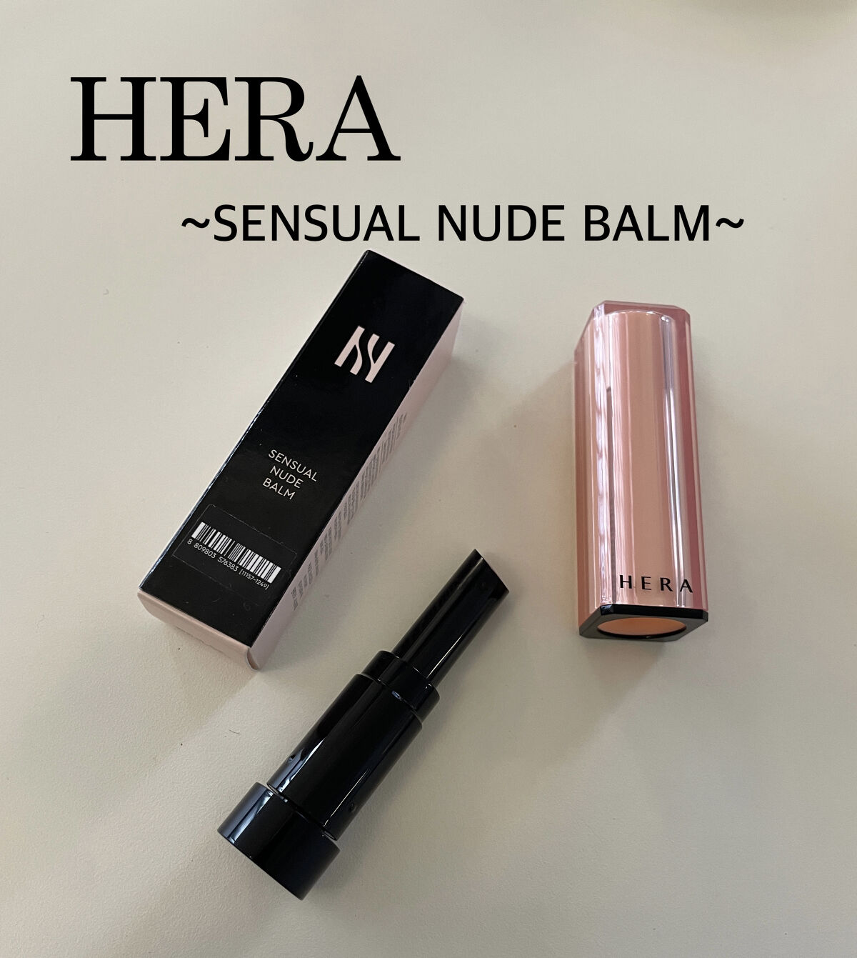 センシュアル ヌードバーム/HERA/リップバームを使ったクチコミ（1枚目）