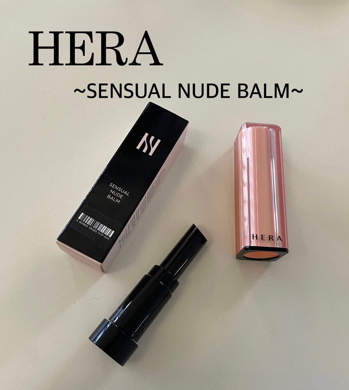 センシュアル ヌードバーム/HERA/リップバームを使ったクチコミ(1枚目)