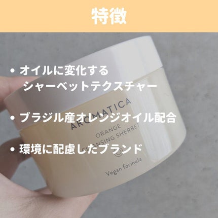 オレンジクレンジングシャーベット/AROMATICA/クレンジングバームを使ったクチコミ(3枚目)