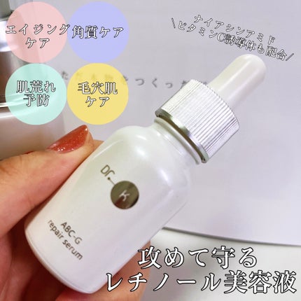 ABC-Gリペアセラム/ドクターケイ/美容液を使ったクチコミ(1枚目)