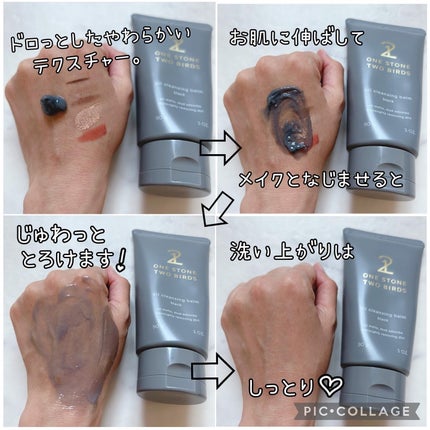 オイルクレンジングバーム ブラック/ONE STONE TWO BIRDS/クレンジングバームを使ったクチコミ(2枚目)