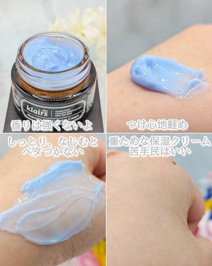ミッドナイトブルーカーミングクリーム/Klairs/フェイスクリームを使ったクチコミ(7枚目)