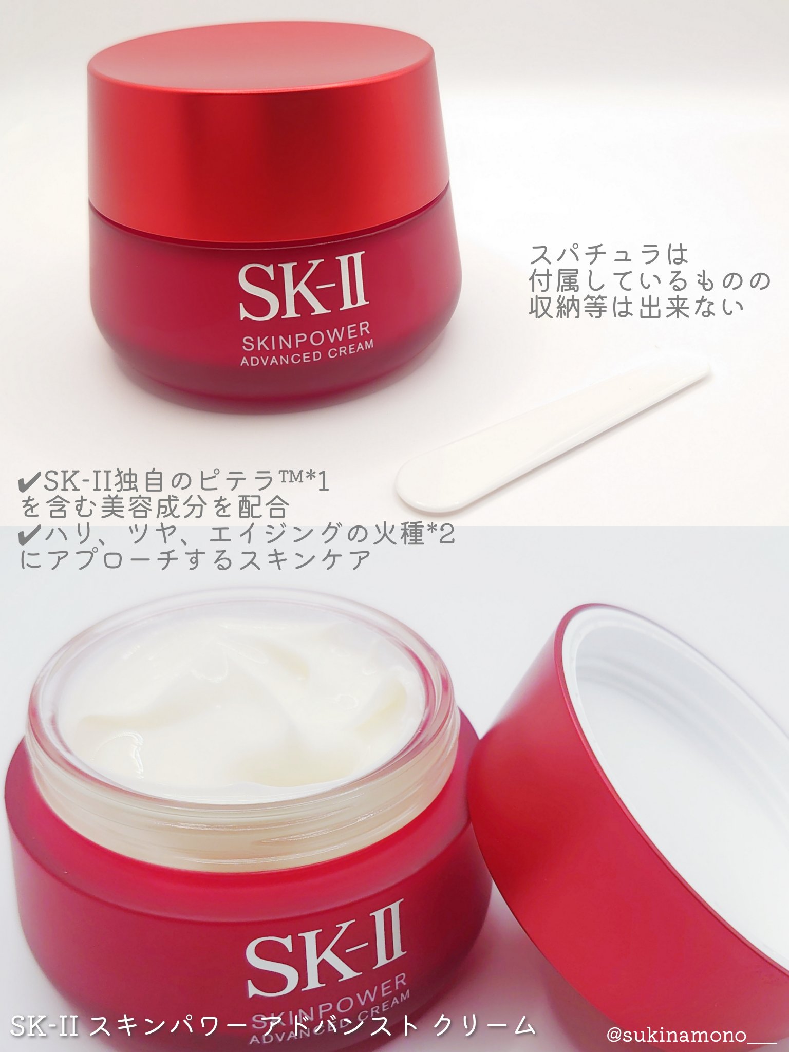 スキンパワー アドバンスト クリーム/SK-II/フェイスクリームを使ったクチコミ（2枚目）