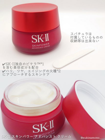 スキンパワー アドバンスト クリーム/SK-II/フェイスクリームを使ったクチコミ(2枚目)