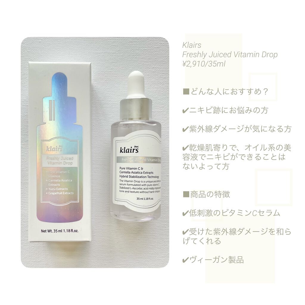 フレッシュリージュースドビタミンドロップ(35ml)/Klairs/美容液を使ったクチコミ（2枚目）