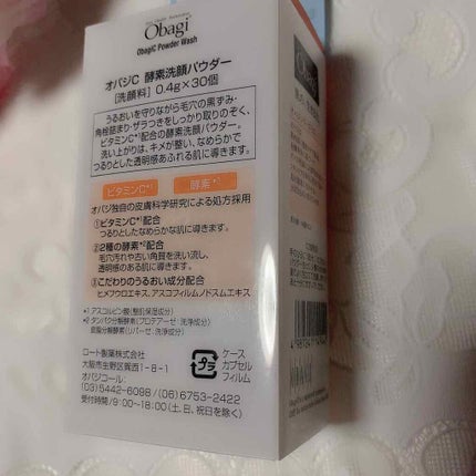 オバジC 酵素洗顔パウダー/オバジ/洗顔パウダーを使ったクチコミ(2枚目)