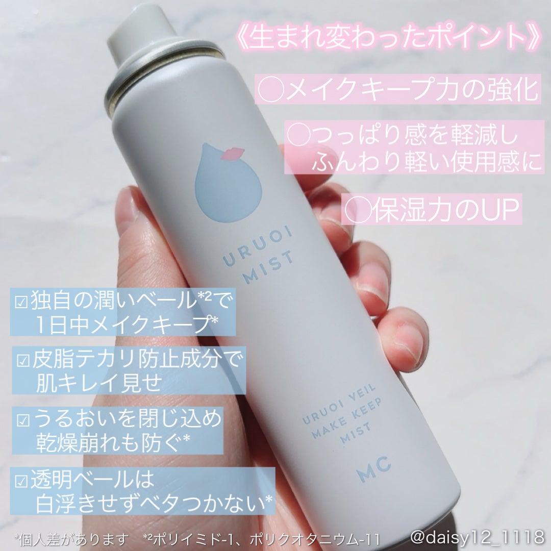 うるおいミスト+/MAKE COVER/ミスト状化粧水を使ったクチコミ(2枚目)
