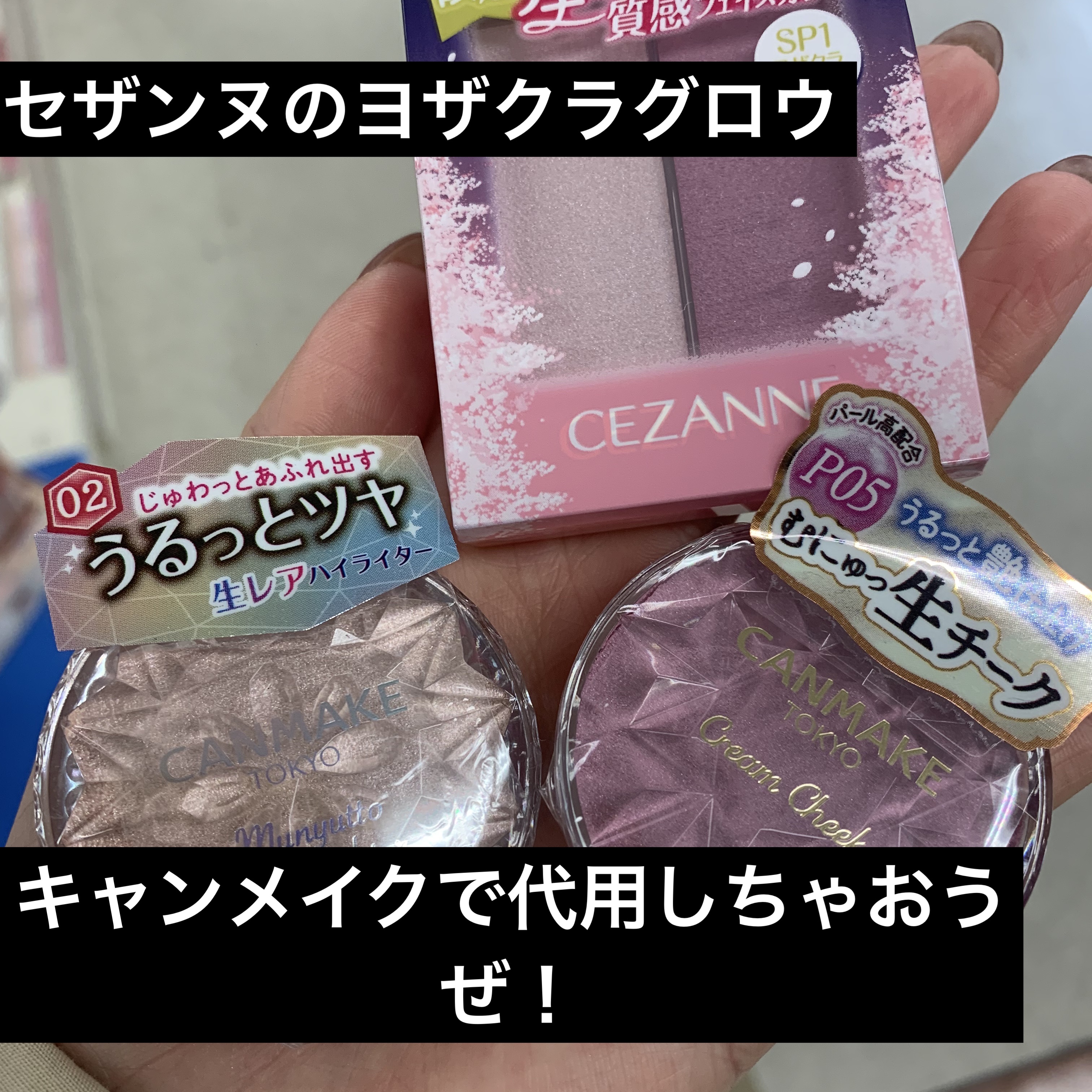 むにゅっとハイライター/キャンメイク/クリームハイライトを使ったクチコミ（1枚目）