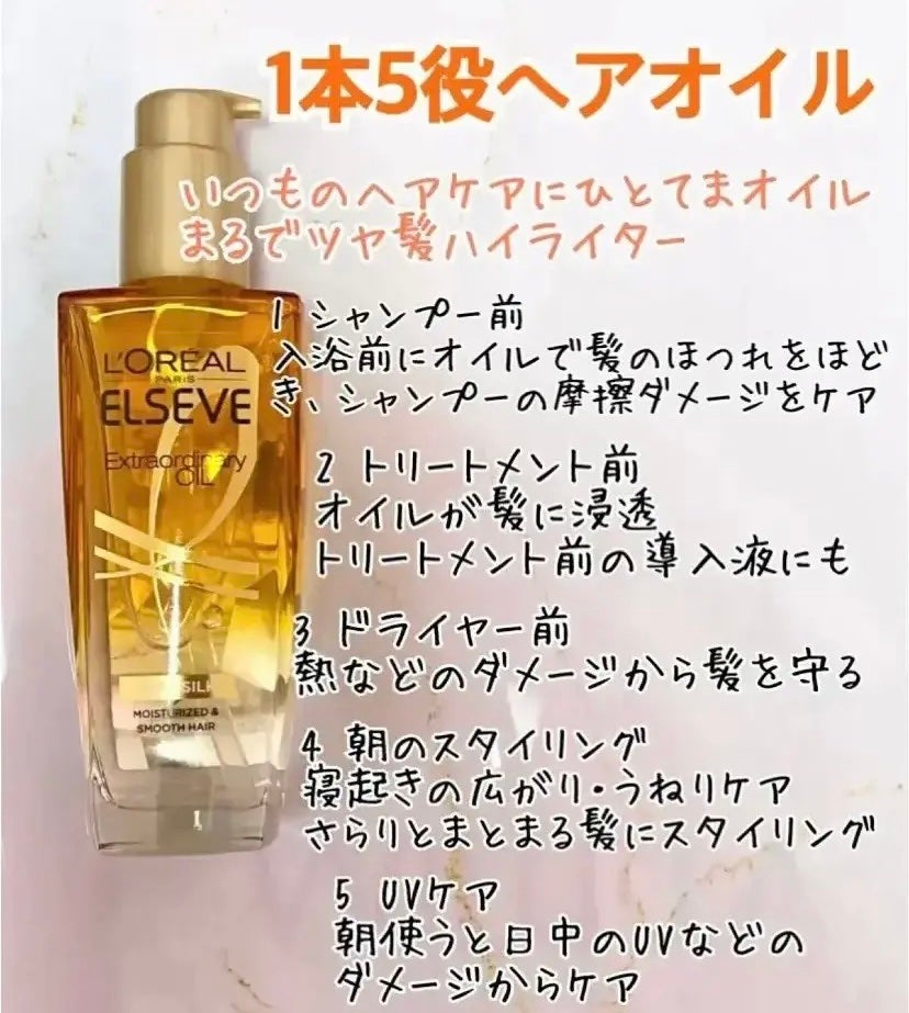 ロレアル パリ エクストラオーディナリー オイル エアリー シルク/ロレアル パリ/ヘアオイルを使ったクチコミ(2枚目)