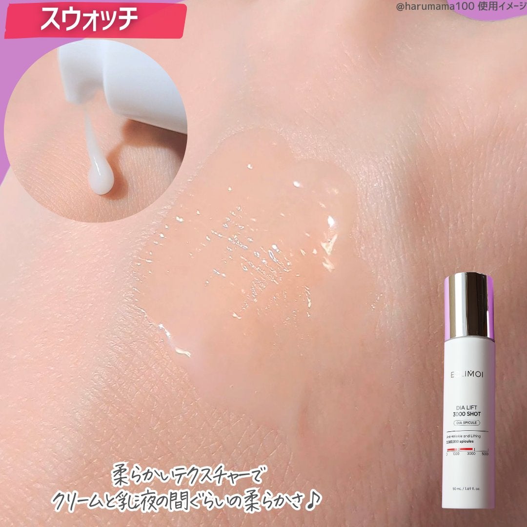 ダイヤリフト3000ショット/ECLIMOI/フェイスクリームを使ったクチコミ(3枚目)