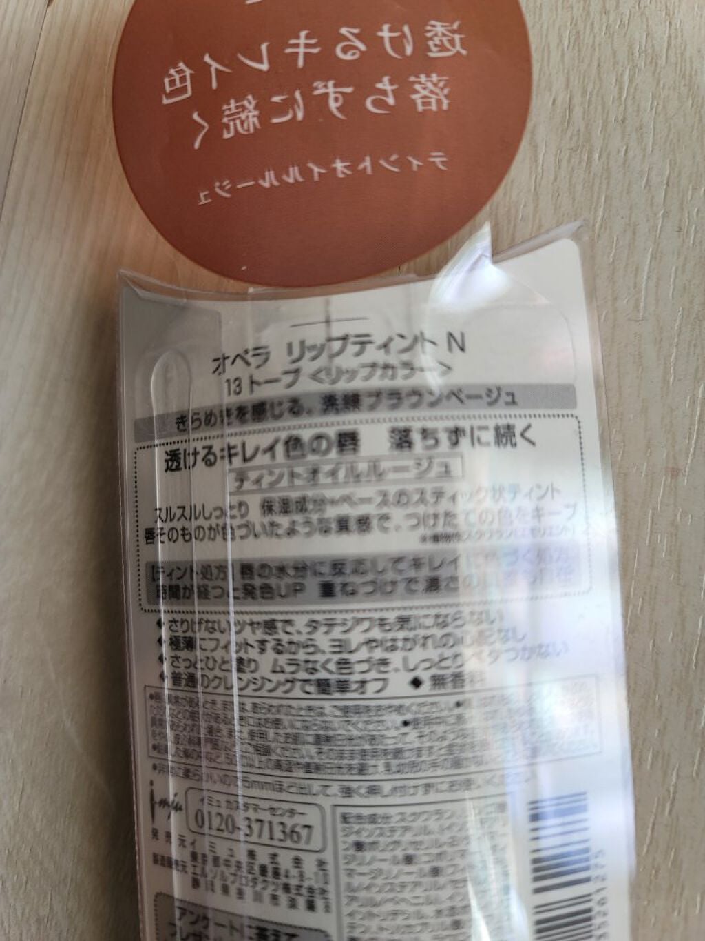 オペラ リップティント N/OPERA/リップティントを使ったクチコミ(2枚目)