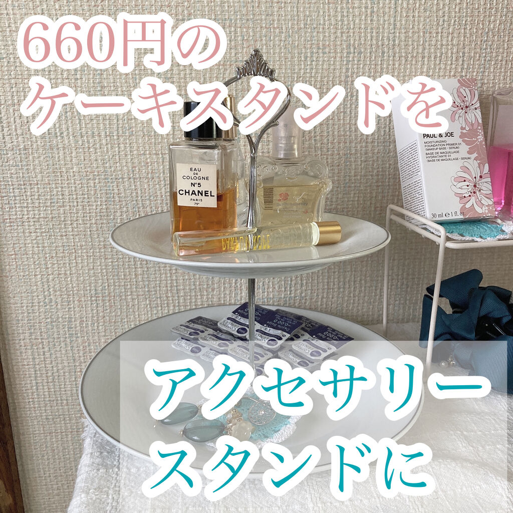 ケーキスタンド フライングタイガーの口コミ まさかの660円 インテリアにも収納にも By あいうえ フォロバ強化期間 混合肌 代前半 Lips ケーキスタンド フライングタイガーの口コミ まさかの660円 インテリアにも収納にも By あいうえ フォロバ強化期間 混合肌 代前半 Lips