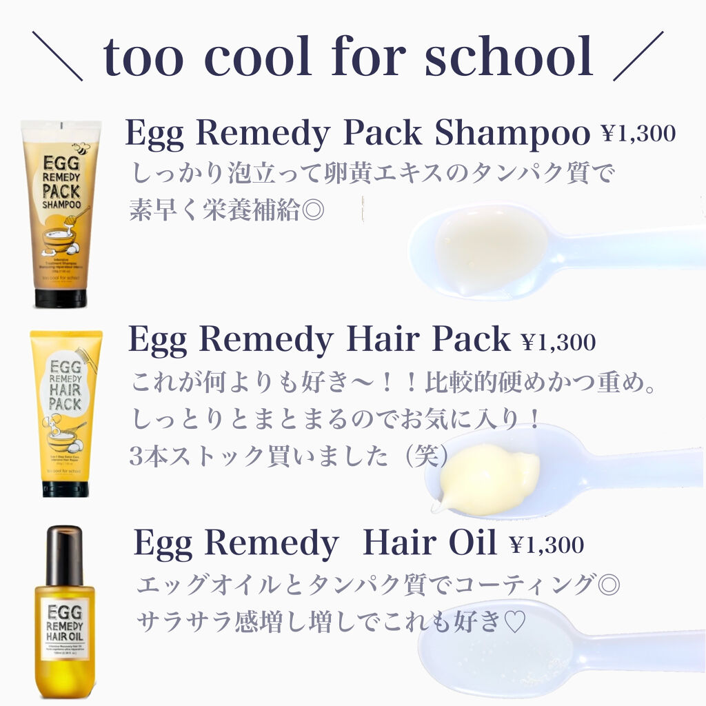 エッグレミディヘアパック/too cool for school/ヘアマスク・ヘアパックを使ったクチコミ（3枚目）
