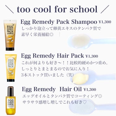 エッグレミディヘアパック/too cool for school/洗い流すヘアトリートメントを使ったクチコミ（3枚目）