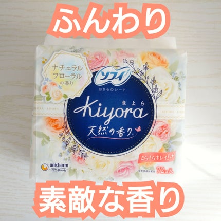 Kiyora フレグランス/ソフィ/ナプキンを使ったクチコミ(1枚目)