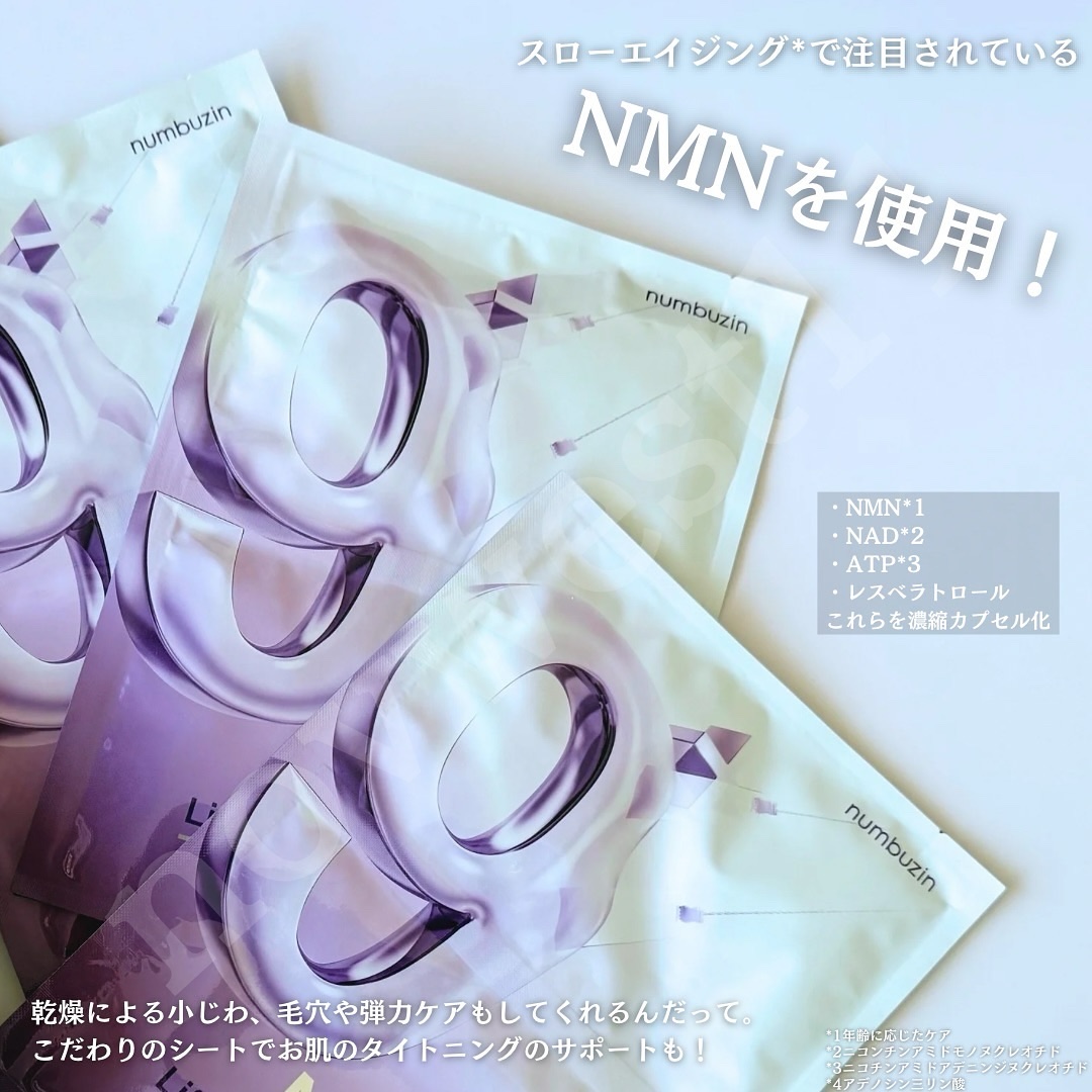 9番 NMNバイオリフトラッピングマスク/numbuzin/シートマスク・パックを使ったクチコミ（2枚目）