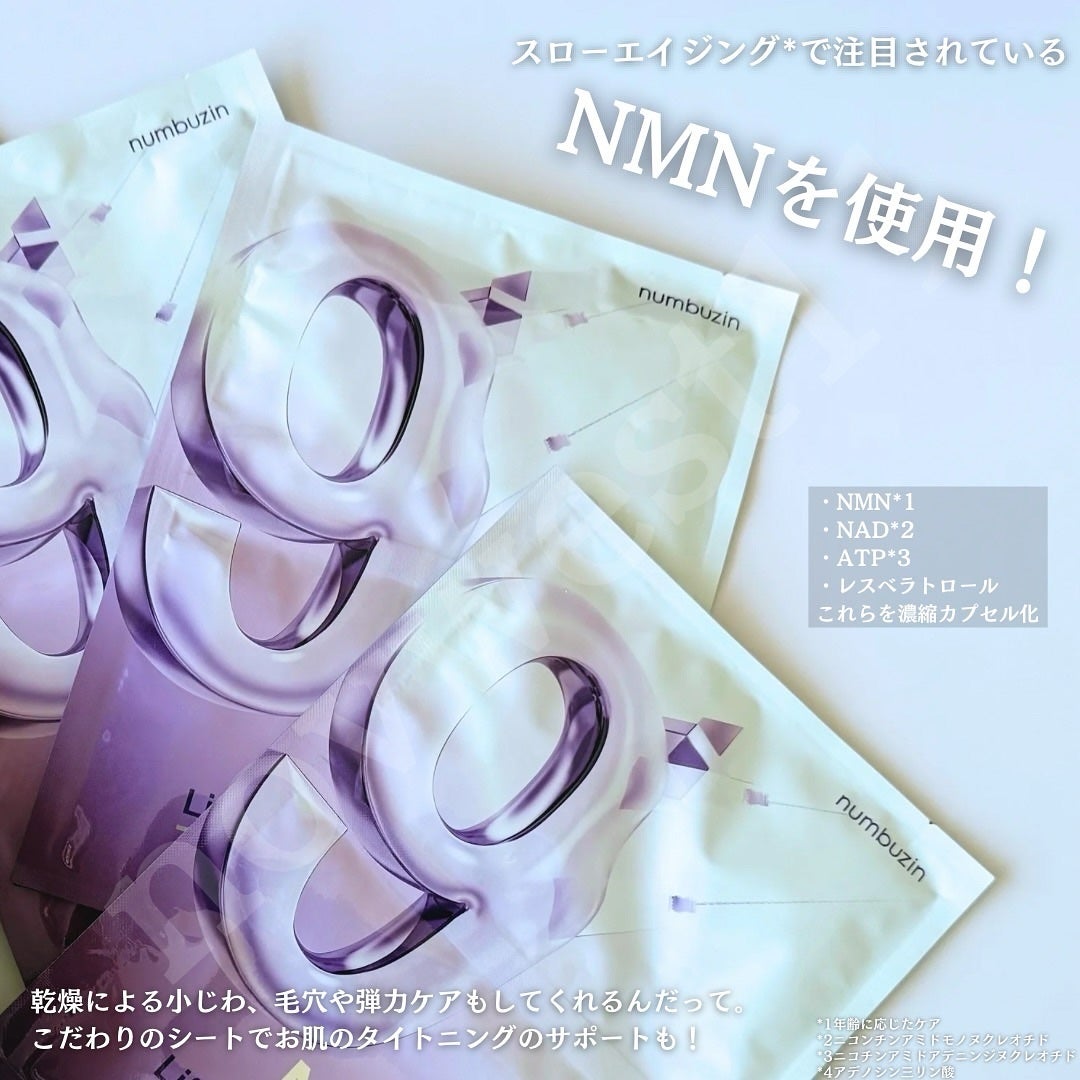 9番 NMNバイオリフトラッピングマスク/numbuzin/シートマスク・パックを使ったクチコミ(2枚目)