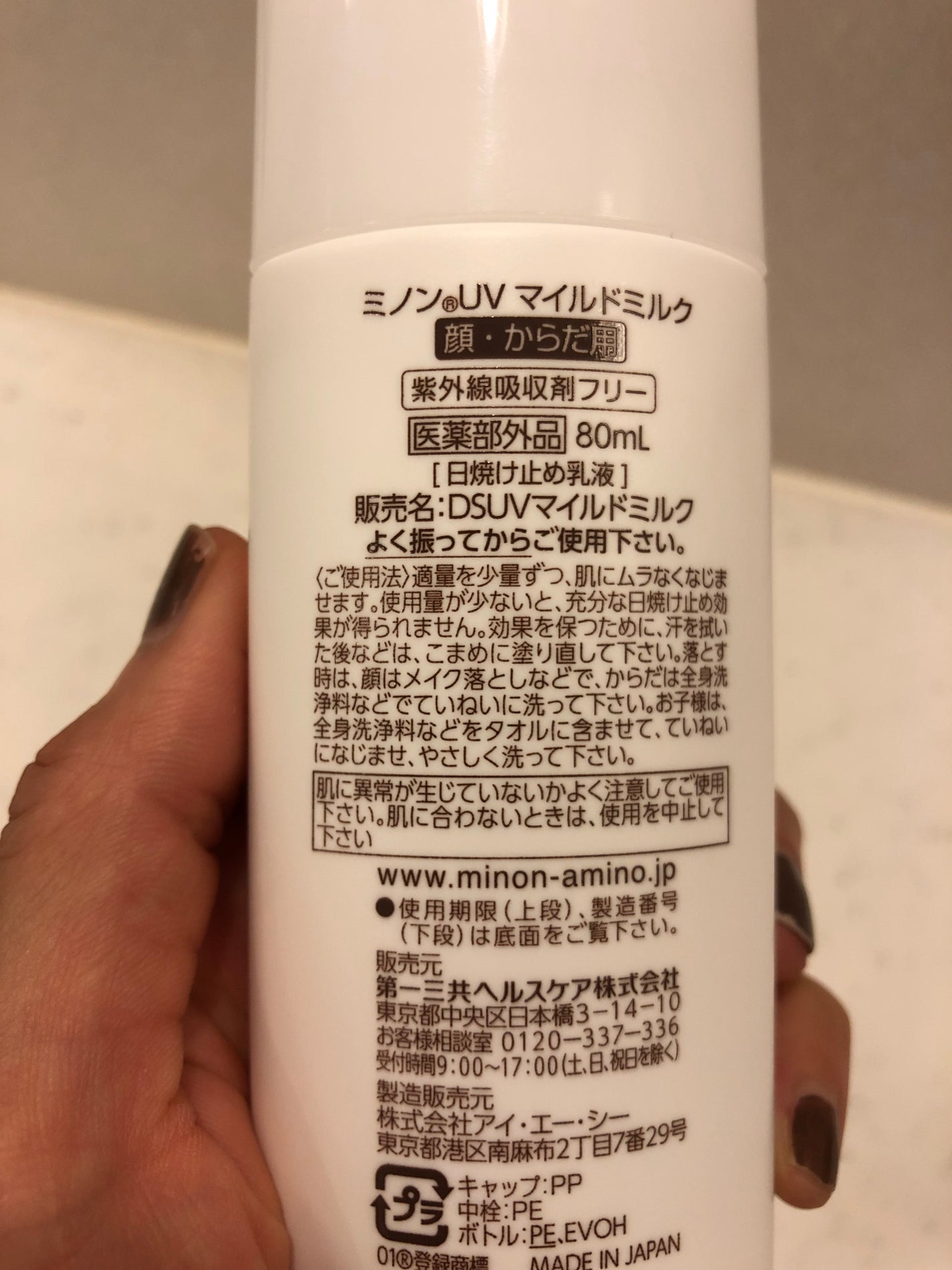 ミノンUVマイルドミルク/ミノン/日焼け止めミルクを使ったクチコミ(4枚目)