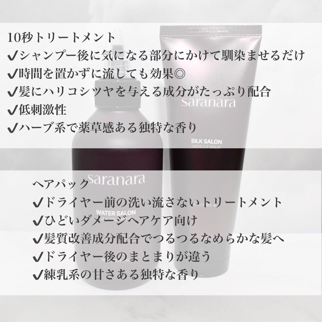 パフュームノンウォッシュヘアパック/SARANARA/ヘアマスク・ヘアパックを使ったクチコミ（2枚目）