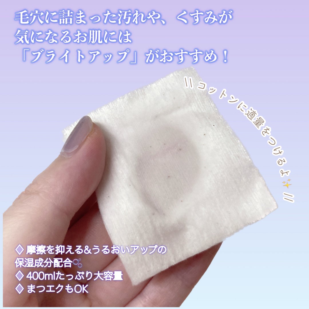 ミセラークレンジングウォーター ブライトアップ/ビフェスタ/クレンジングウォーターを使ったクチコミ(3枚目)