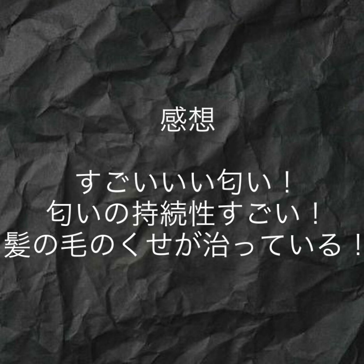 リラックス ミッドナイトリペア シャンプー／ヘアトリートメント (ストレート＆グロス)/Je l'aime/市販シャンプーを使ったクチコミ（3枚目）