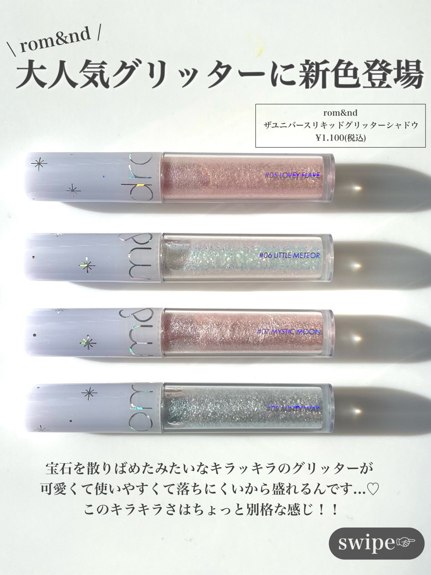 リキッド グリッター シャドウ/rom&nd/グリッターを使ったクチコミ(2枚目)