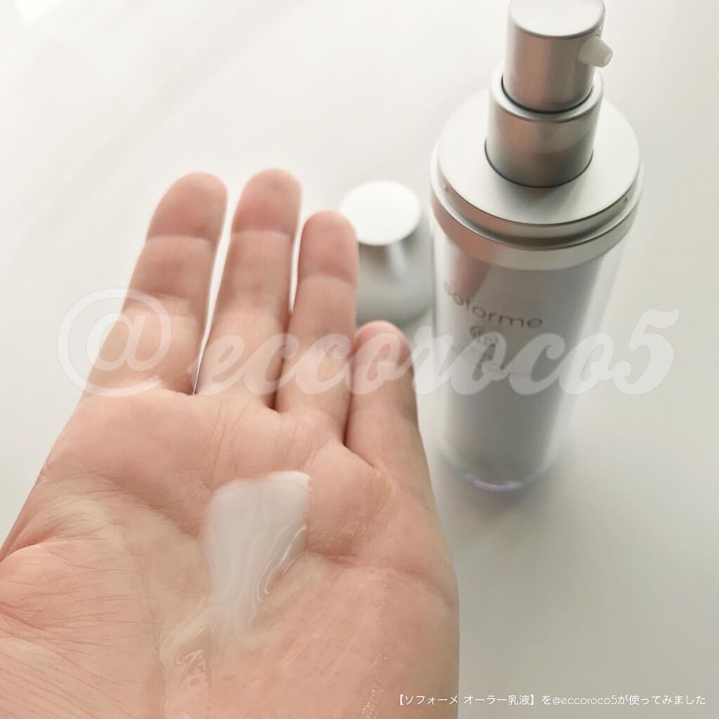 SOFORME オーラー乳液/soforme/乳液を使ったクチコミ（1枚目）