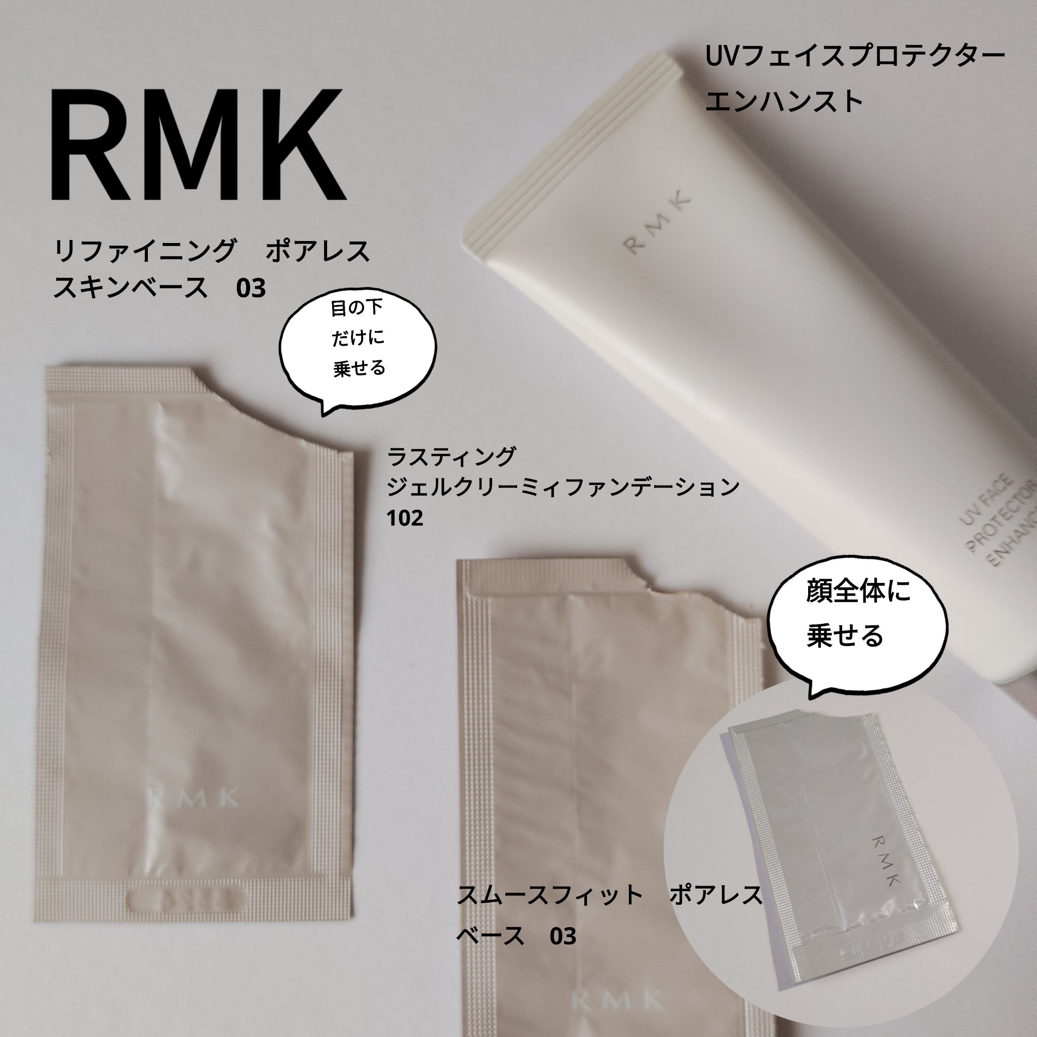 RMK スムースフィット ポアレスベース/RMK/化粧下地を使ったクチコミ（1枚目）