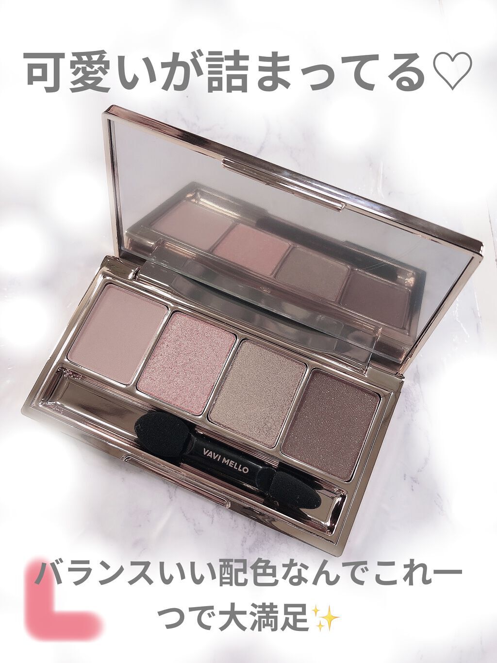 バレンタインボックスミニ/VAVI MELLO/アイシャドウパレットを使ったクチコミ（2枚目）