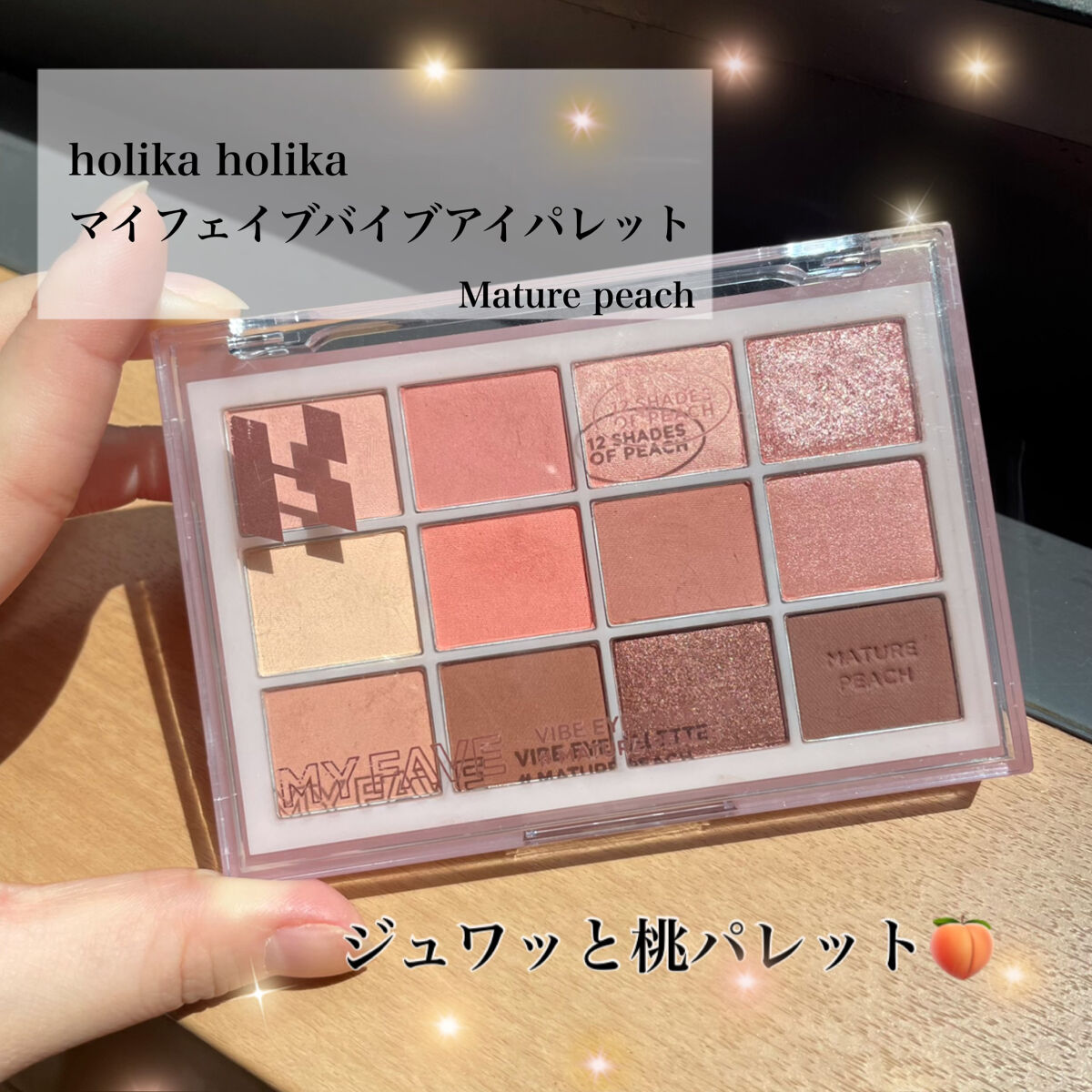 マイフェイブバイブアイパレット/HOLIKA HOLIKA/アイシャドウパレットを使ったクチコミ（1枚目）