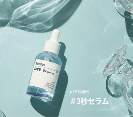 ダイブイン セラム/Torriden/美容液を使ったクチコミ(1枚目)