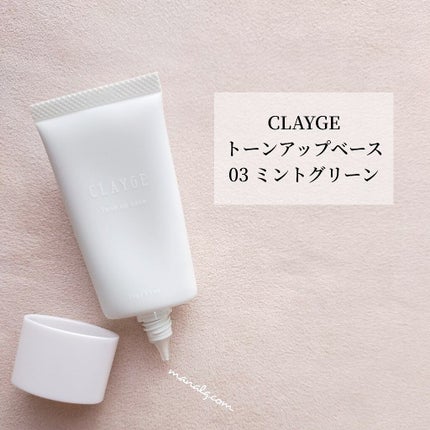 ミネラルトーンアップベース/CLAYGE/化粧下地を使ったクチコミ(1枚目)