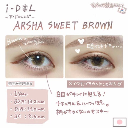 ARSHA/i-DOL/カラーコンタクトレンズを使ったクチコミ(2枚目)