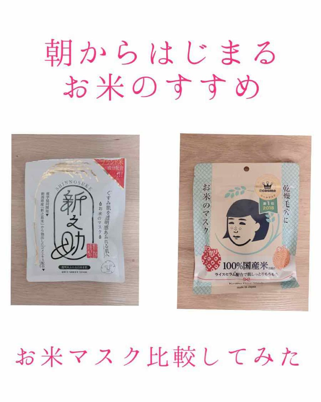 新之助/サンスマイル/シートマスク・パックを使ったクチコミ（1枚目）