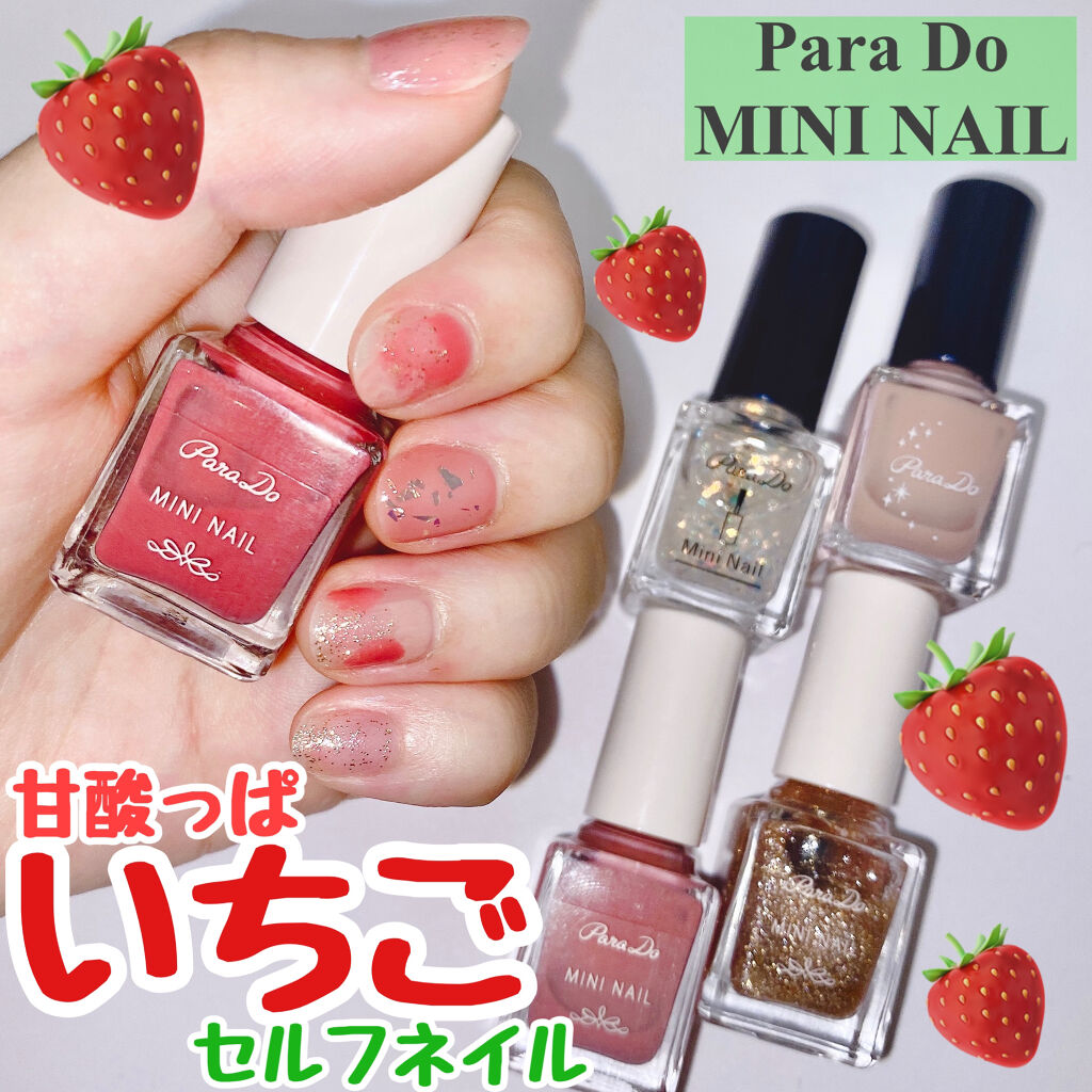 ミニネイル/パラドゥ/マニキュアを使ったクチコミ（1枚目）