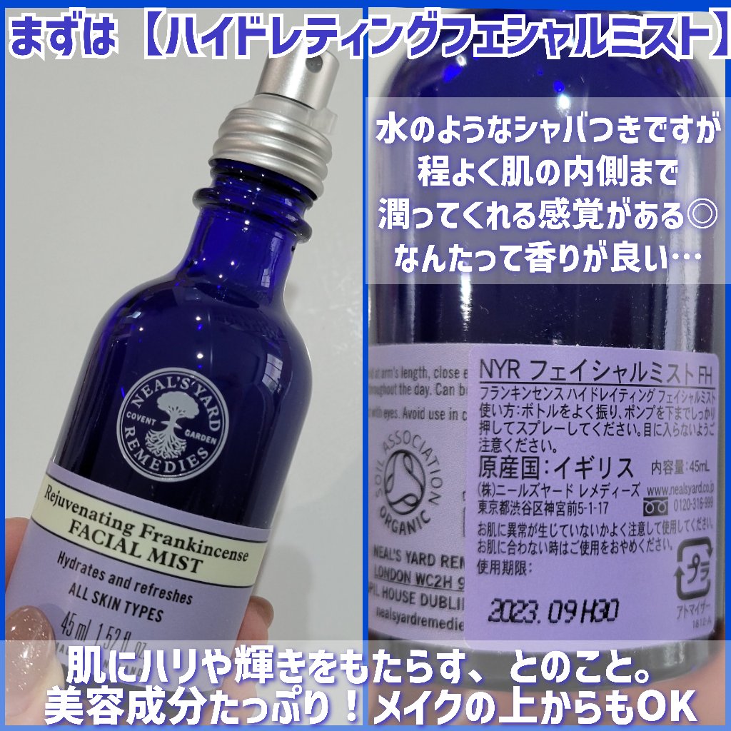 フランキンセンスインテンスクリーム/ニールズヤード レメディーズ/フェイスクリームを使ったクチコミ（3枚目）