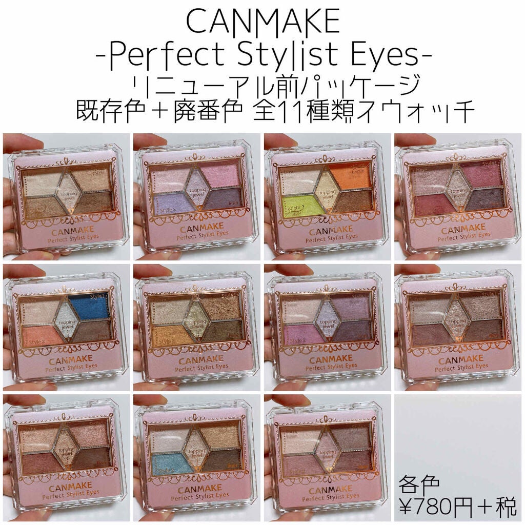 【旧品】パーフェクトスタイリストアイズ/キャンメイク/アイシャドウパレットを使ったクチコミ(1枚目)