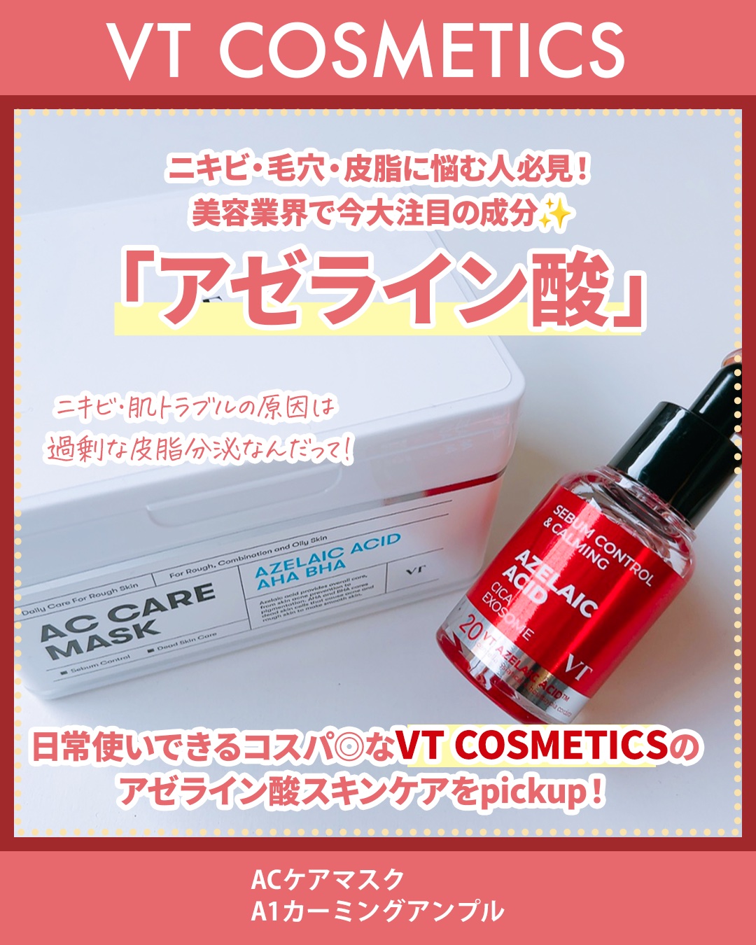 AZケア マスク/VT/シートマスク・パックを使ったクチコミ（2枚目）