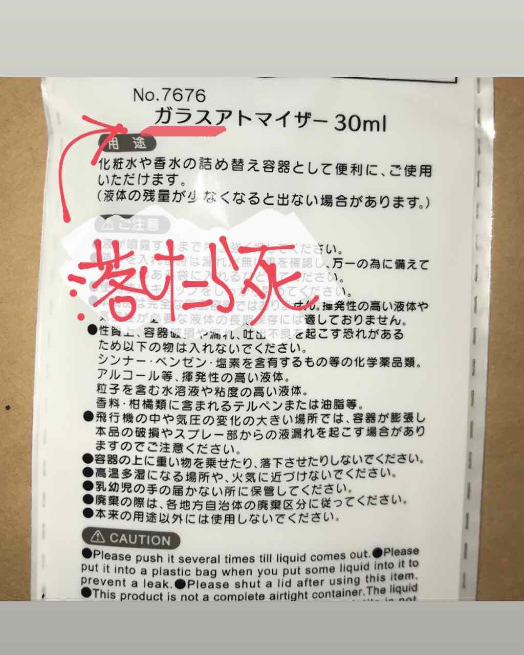 フロストガラスアトマイザー/セリア/その他化粧小物を使ったクチコミ（2枚目）