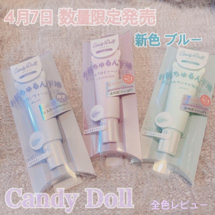 ブライトピュアベースCC/CandyDoll/CCクリームを使ったクチコミ(1枚目)