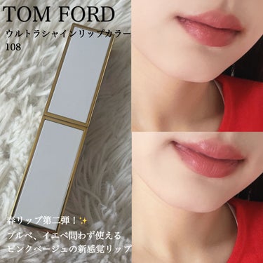 ウルトラ シャイン リップ カラー/TOM FORD BEAUTY/口紅を使ったクチコミ（1枚目）