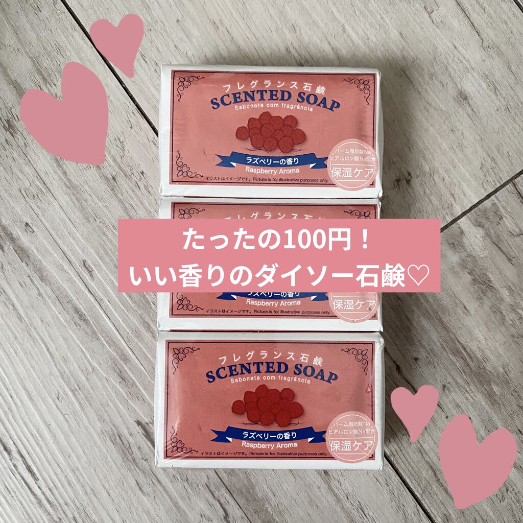 フレグランス石鹸/DAISO/洗顔石鹸を使ったクチコミ（1枚目）