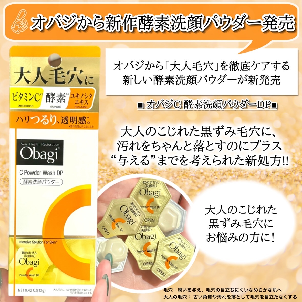 オバジC 酵素洗顔パウダー/オバジ/洗顔パウダーを使ったクチコミ（2枚目）