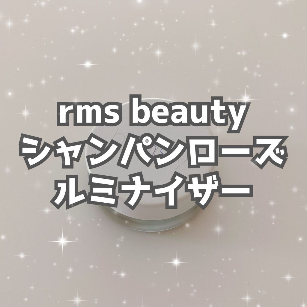 シャンパンローズルミナイザー/rms beauty/クリームハイライトを使ったクチコミ（1枚目）