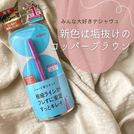 「密着アイライナー」ショート筆リキッド/デジャヴュ/リキッドアイライナーを使ったクチコミ(3枚目)