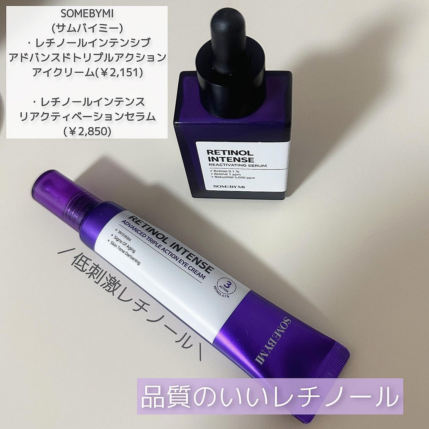 レチノールインテンシブ アドバンスドトリプルアクションアイクリーム/SOME BY MI/アイケア・アイクリームを使ったクチコミ(1枚目)