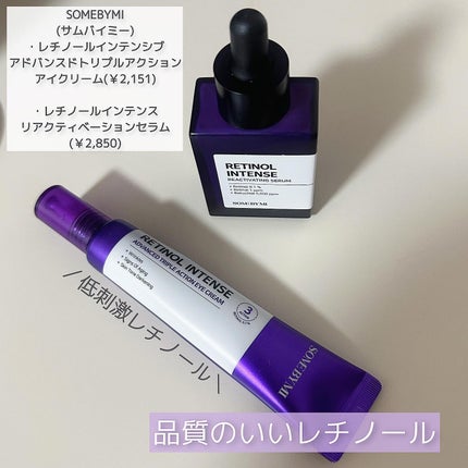 レチノールインテンシブ アドバンスドトリプルアクションアイクリーム/SOME BY MI/アイケア・アイクリームを使ったクチコミ(1枚目)