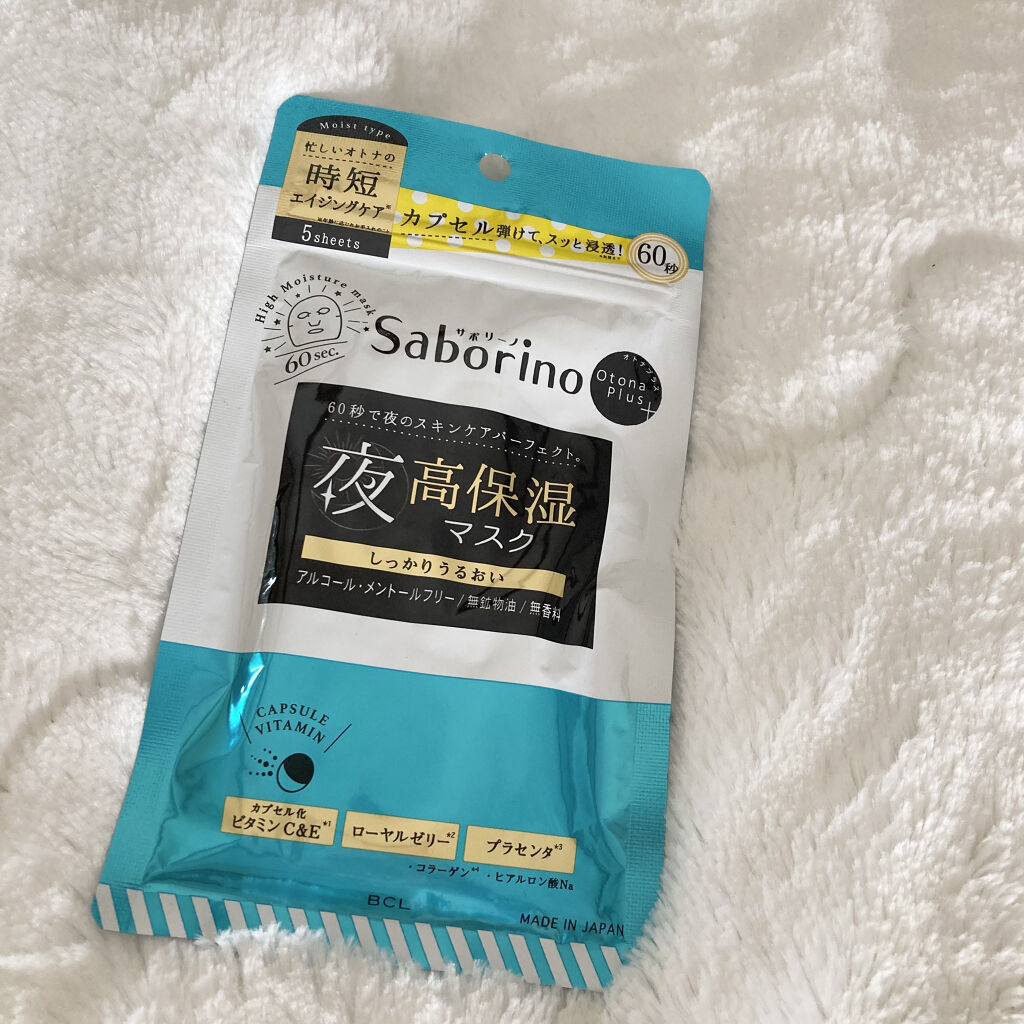 オトナプラス 夜用チャージフルマスク 5枚入り（48mL）/サボリーノ/シートマスク・パックを使ったクチコミ（2枚目）