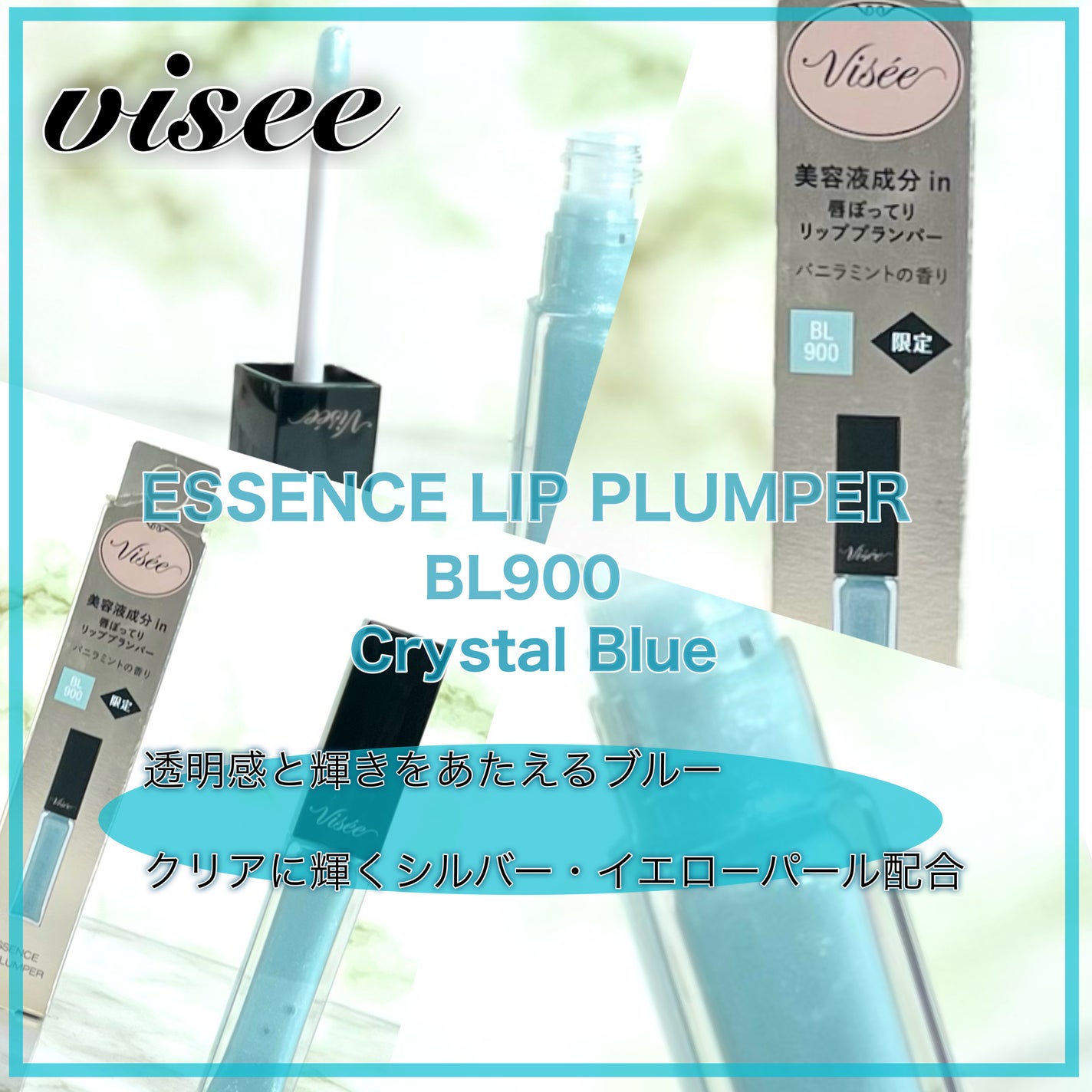 エッセンス リッププランパー/Visée/リッププランパーを使ったクチコミ(3枚目)