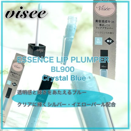 エッセンス リッププランパー/Visée/リッププランパーを使ったクチコミ(3枚目)
